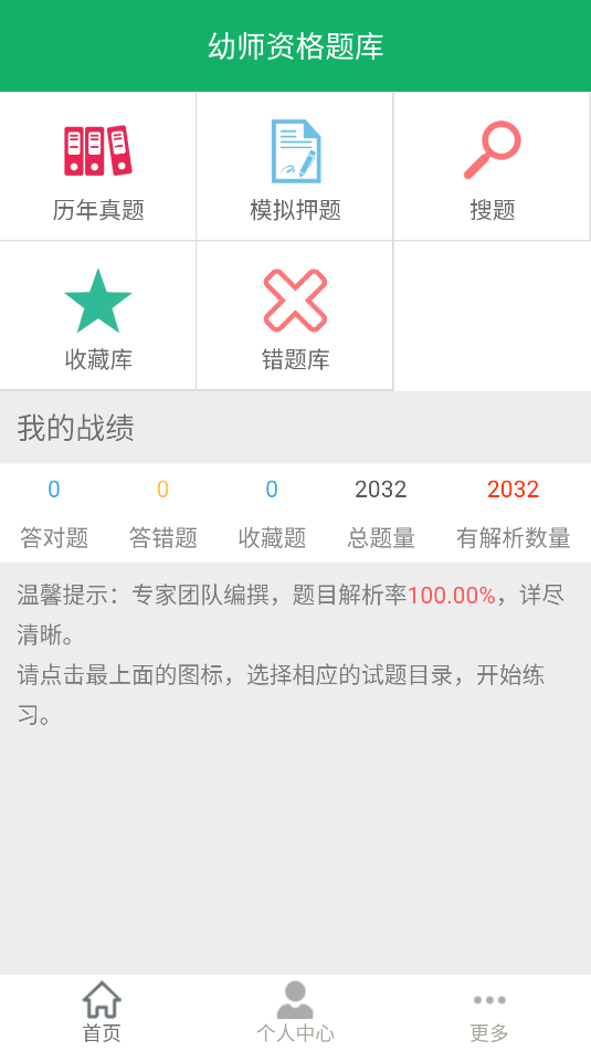 幼师资格题库