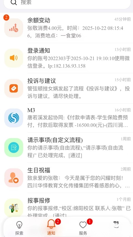 华怿在线客户端截图0