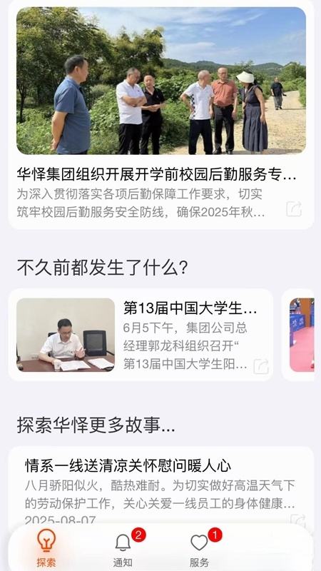 华怿在线客户端截图3