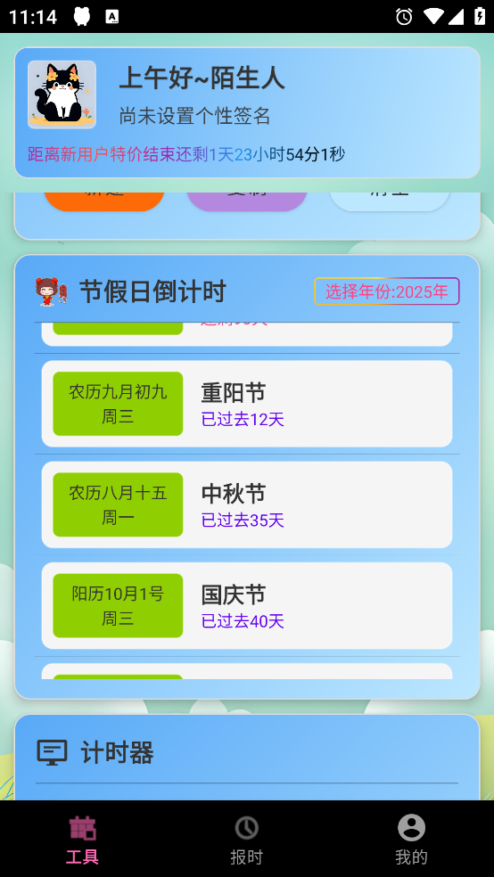 浅夏报时免费版截图2