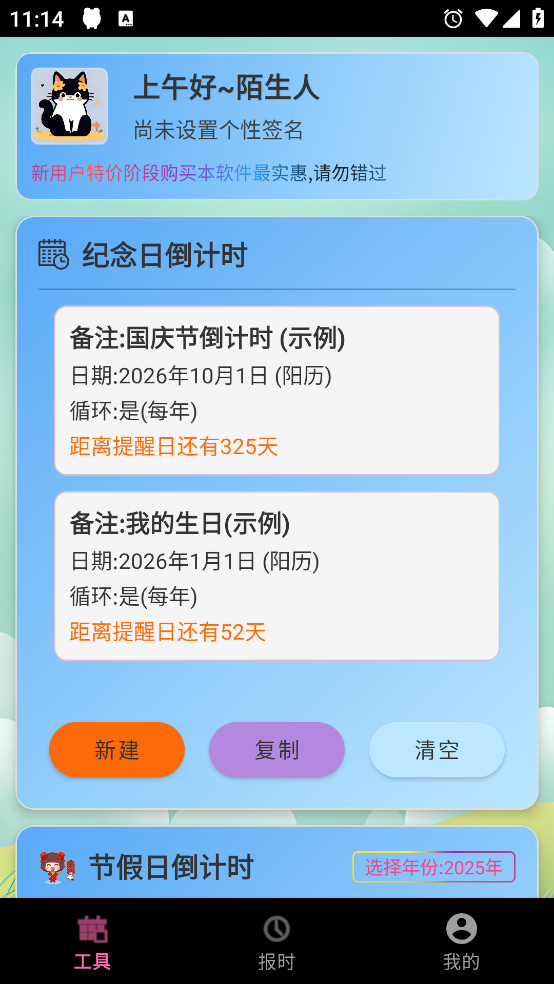 浅夏报时免费版截图1