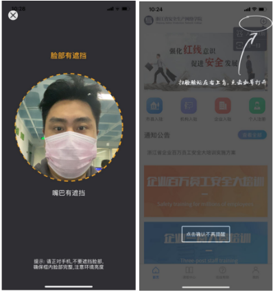 浙江省安全生产网络学院
