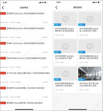 浙江省安全生产网络学院