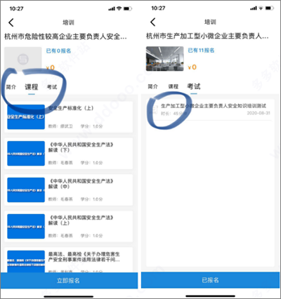 浙江省安全生产网络学院
