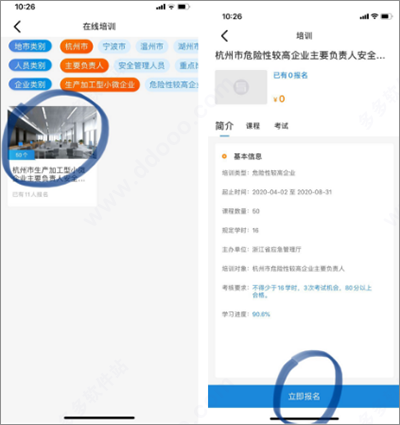 浙江省安全生产网络学院