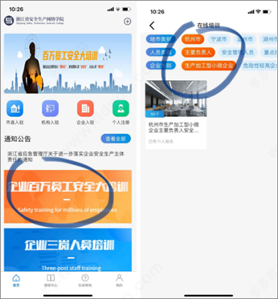 浙江省安全生产网络学院