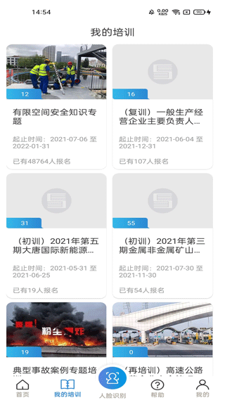 浙江省安全生产网络学院截图1