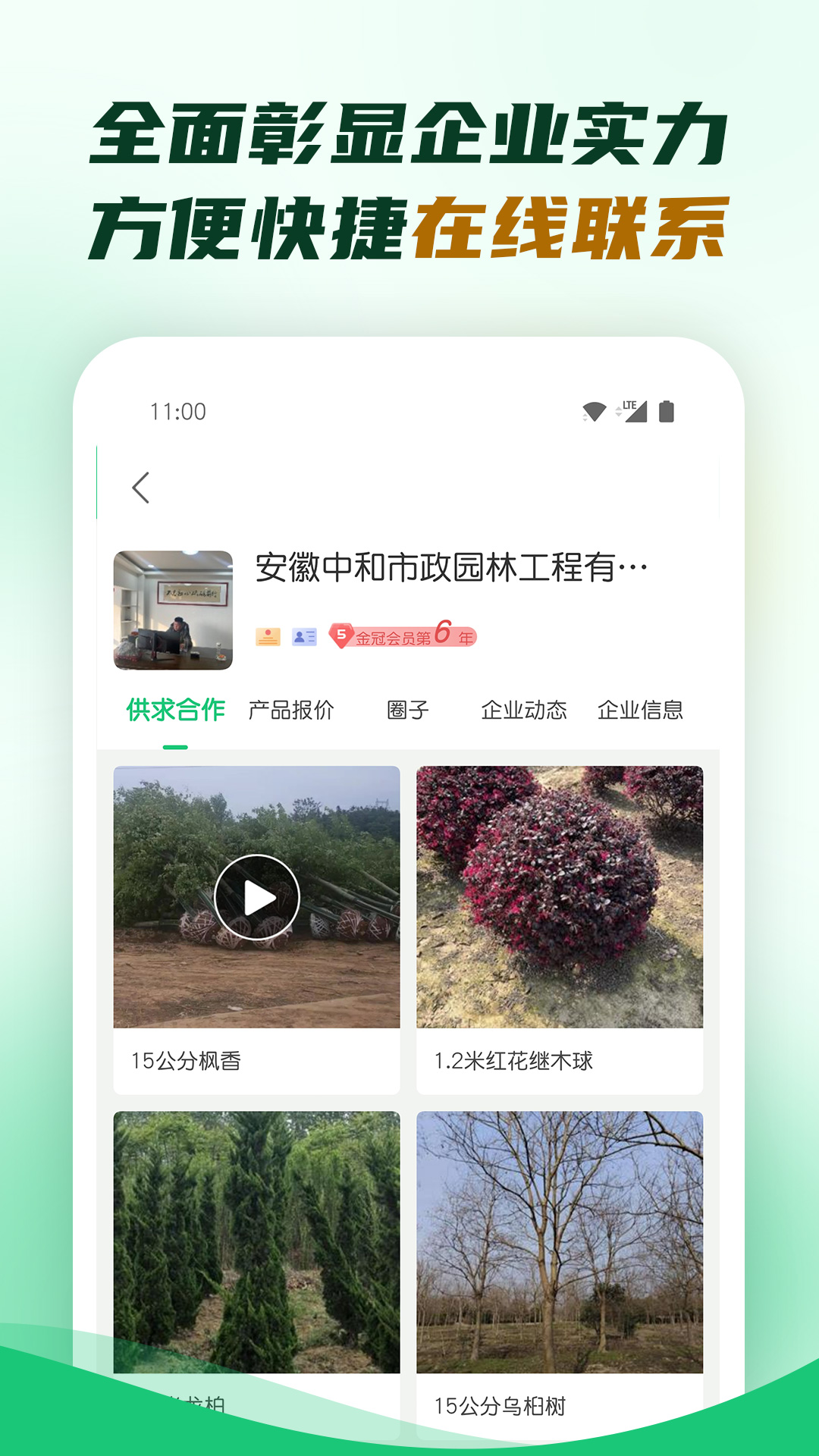 园林截图4