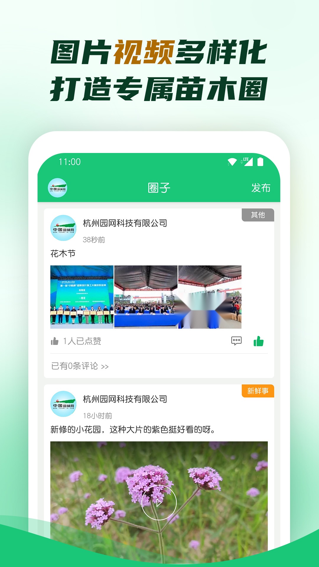 园林截图1