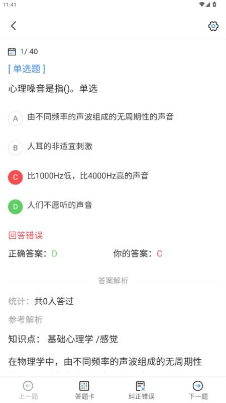 心理咨询师考试宝典截图2
