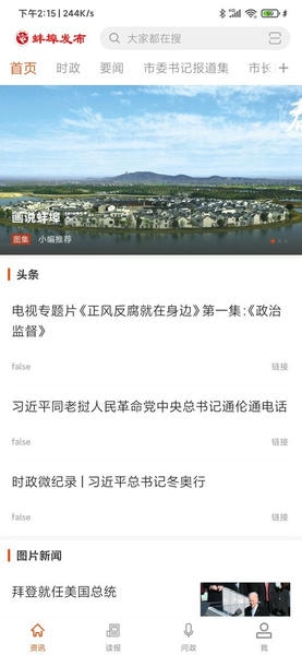 蚌埠发布截图1