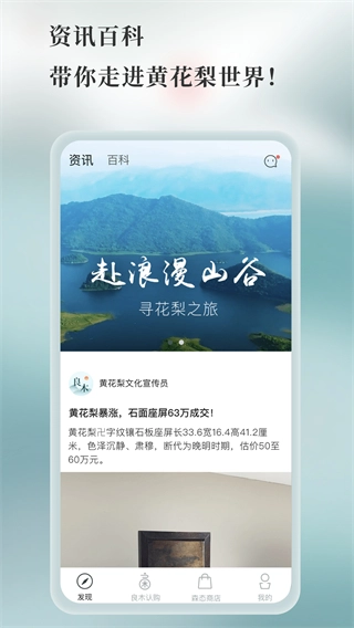 良木森林平台截图1