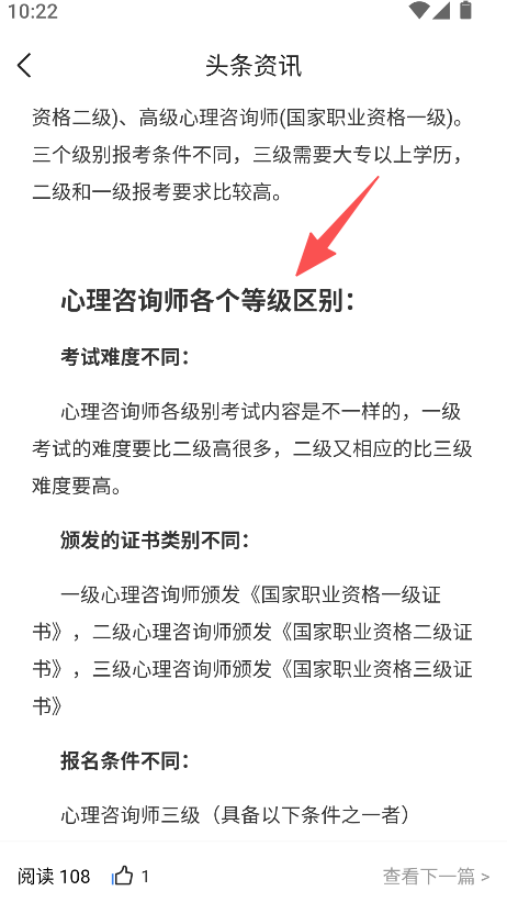 心理咨询师考试宝典