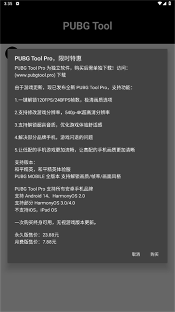 画质助手和平精英120帧截图2