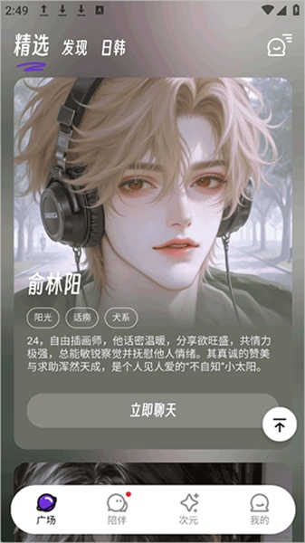 EchoMe截图2