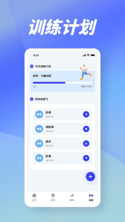健身记录fit