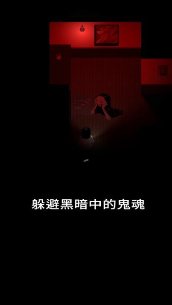 停电游戏截图2