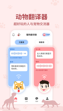 动物翻译器中文版截图3