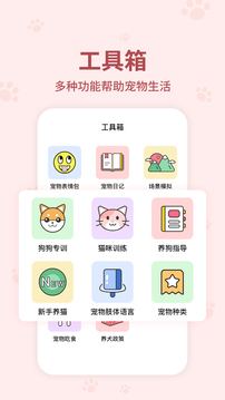 动物翻译器中文版截图2