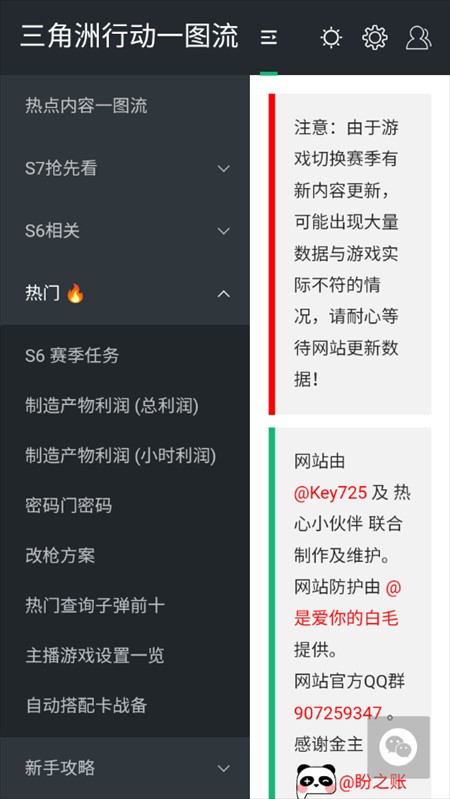 三角洲行动一图流工具