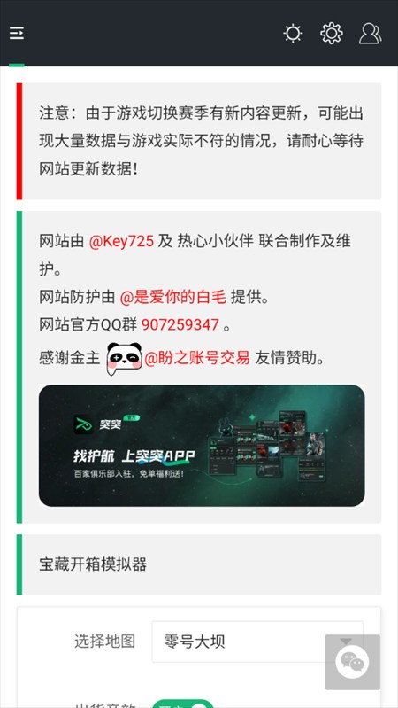 三角洲行动一图流工具