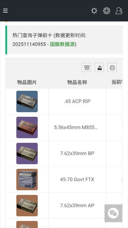 三角洲行动一图流工具