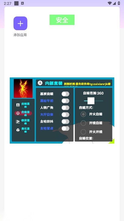 和平精英幽灵容器直装最新版截图0