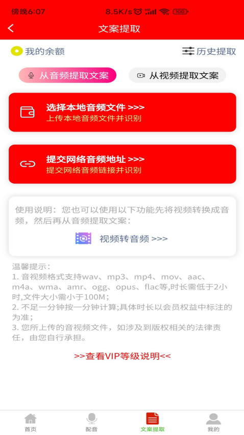 配音大助手免费版截图0