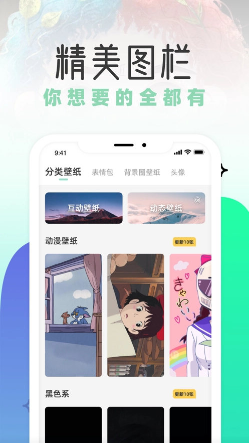 薄荷壁纸安装截图1