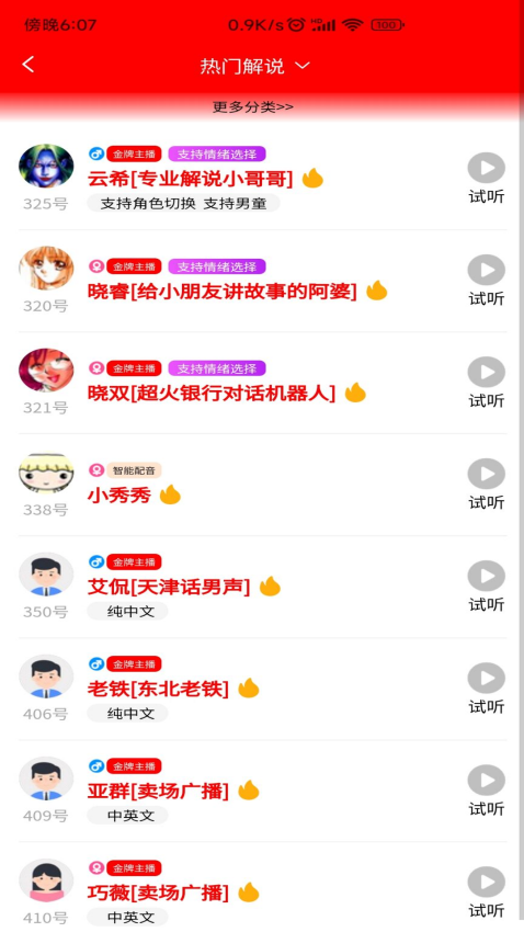 配音大助手免费版截图1
