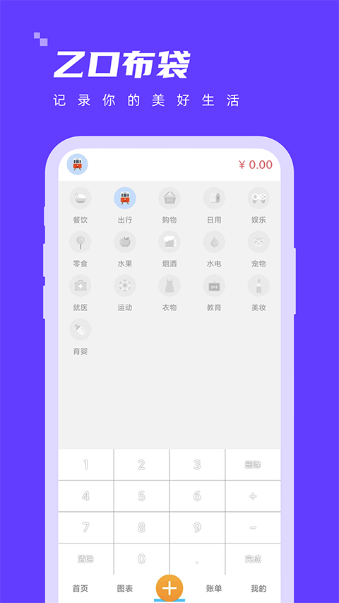 乙口布袋免费版截图2