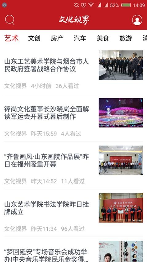 文化视界截图3
