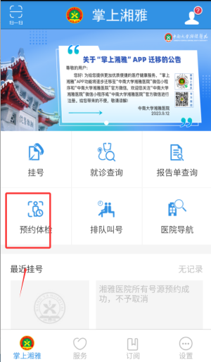 掌上湘雅