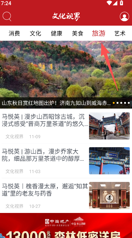文化视界
