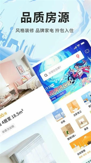 自如租房客户端截图3