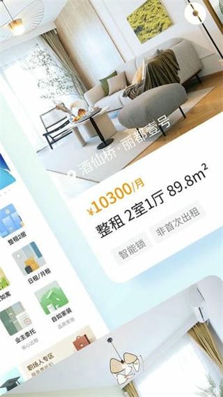 自如租房客户端截图1