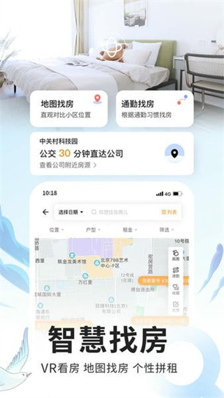 自如租房客户端截图0