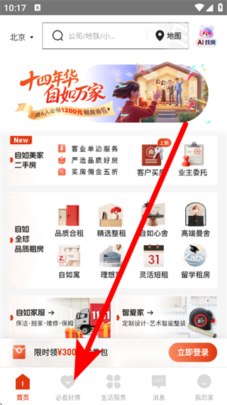 自如租房客户端