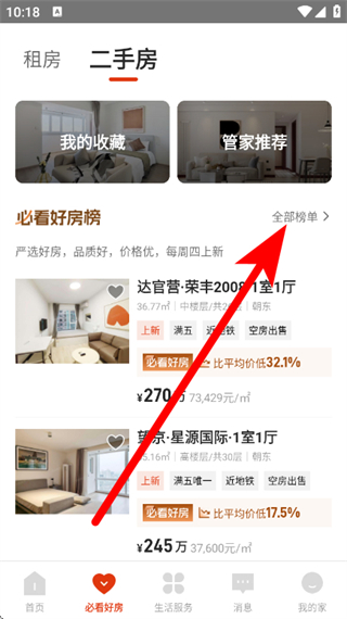自如租房客户端