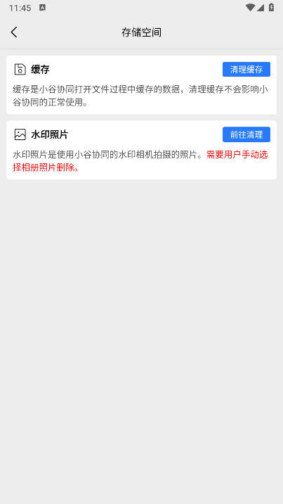 小谷协同软件2025安卓版截图4