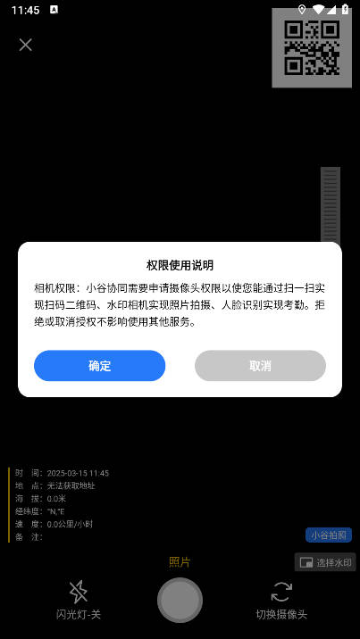 小谷协同软件2025安卓版截图2