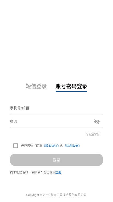 吉林一号网软件安卓版截图3