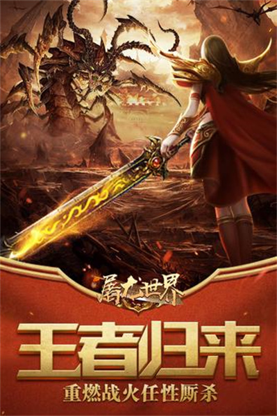屠龙世界截图1