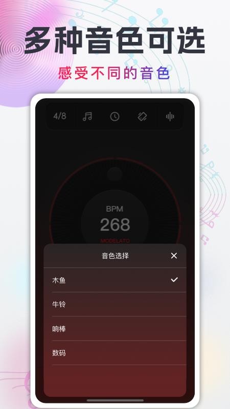 随身电子节拍器安卓版截图0