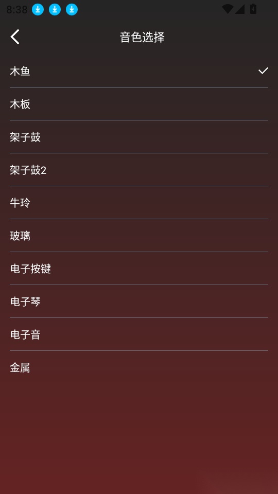 随身电子节拍器安卓版