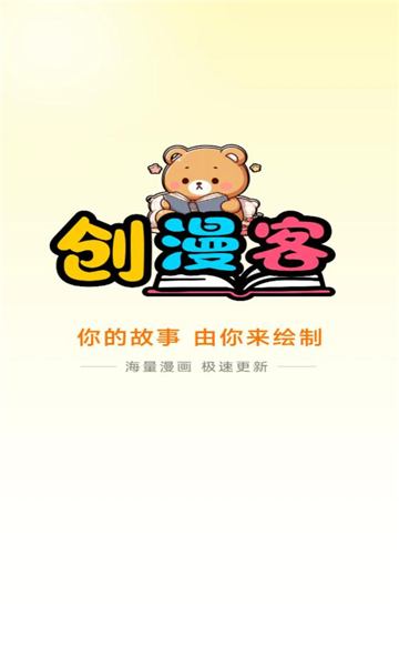 创漫客截图0