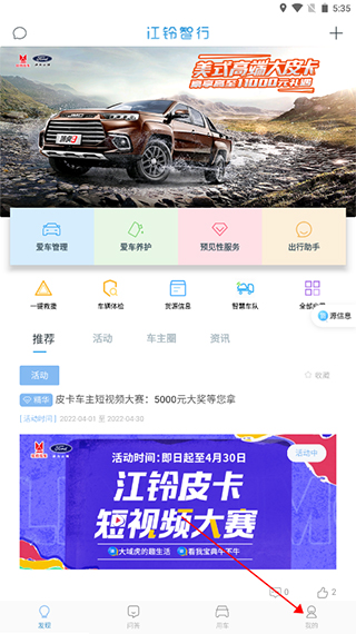 江铃智行免费版