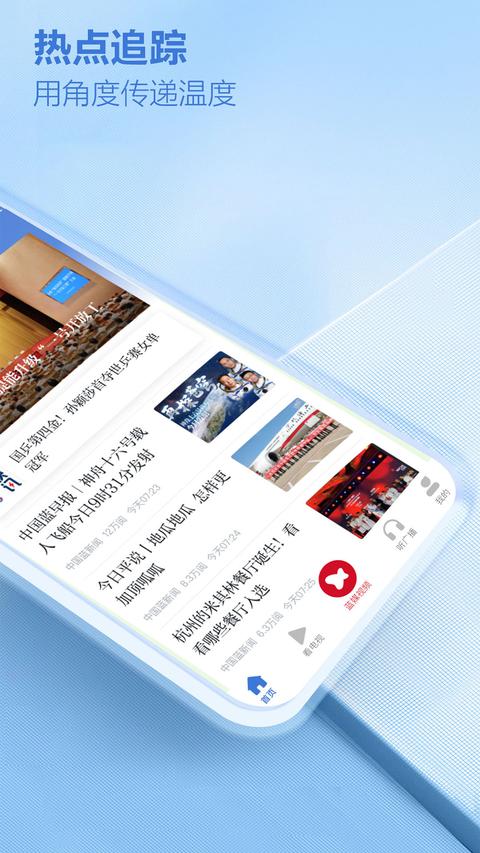 中国蓝新闻手机版截图0