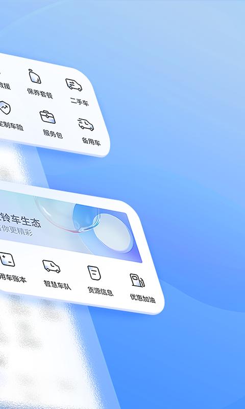 江铃智行免费版截图0
