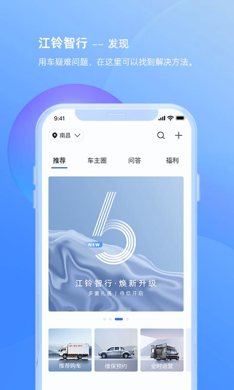 江铃智行免费版截图2